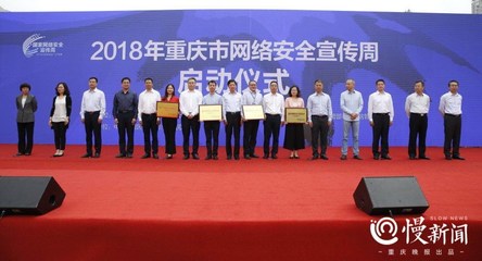 合川将打造西南地区首个网络安全产业园 2018年重庆市网络安全宣传周启动