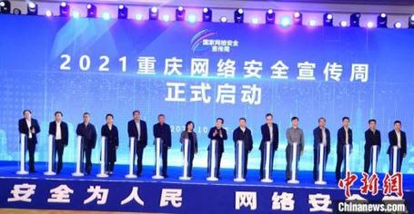2021重庆网络安全宣传周在璧山启动